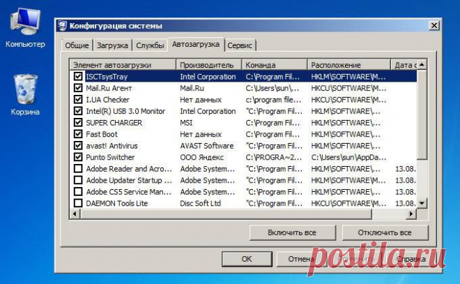 Автозагрузка программ в Windows 7
