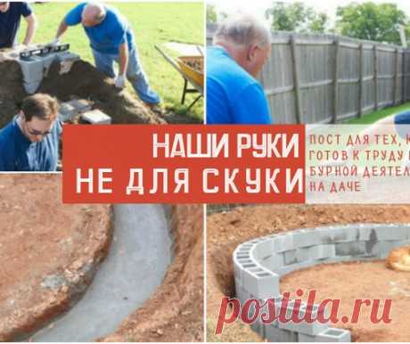 Как обустроить дачу тем, у кого чешутся руки!