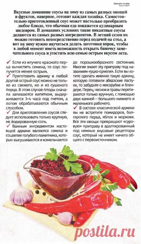 Советы по приготовлению домашних соусов