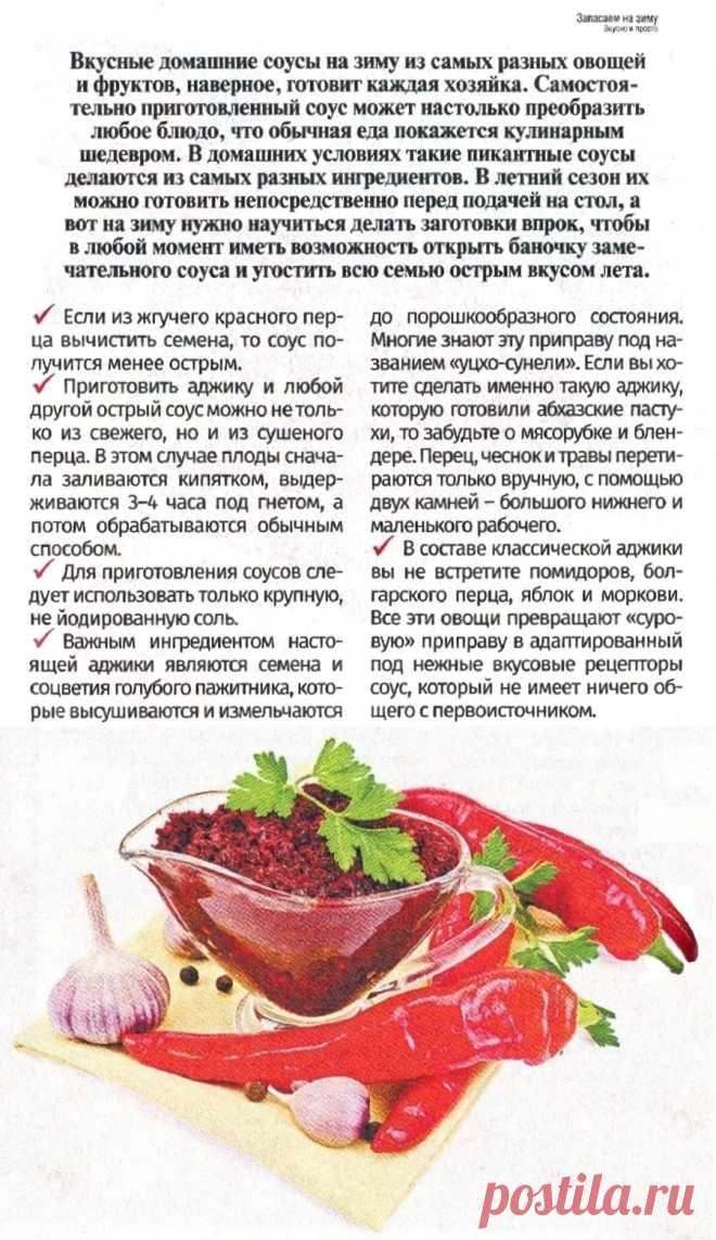 Советы по приготовлению домашних соусов