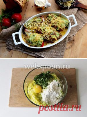 Кабачковые завиванцы