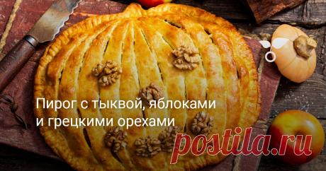 Простой, вкусный и красивый пирог с тыквой, яблоками и грецкими орехами. Тесто с творогом как для печенья, отлично держит форму. На приготовление начинки нужно время около получаса, можно приготовить заранее и оставить на несколько дней в холодильнике.