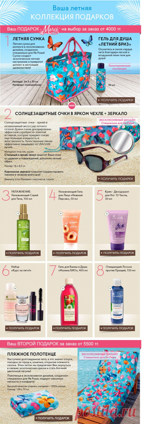 Ив Роше - создатель Растительной Косметики, Интернет магазин косметики и парфюмерии. Натуральная косметика.