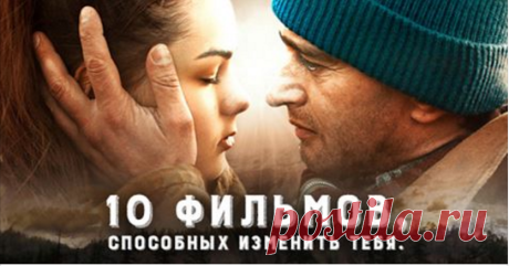 10 фильмов, после просмотра которых ты будешь смотреть на жизнь по-новому » MAKATAKA