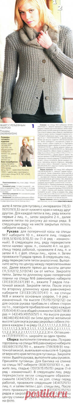 вязаный жакет (спицы)