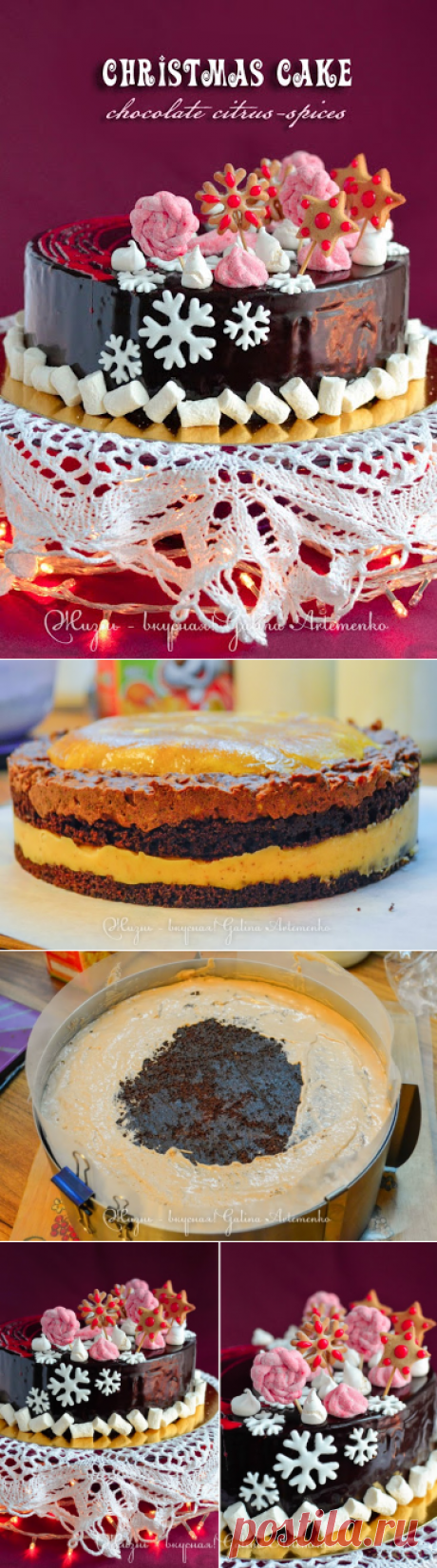 Рождественский шоколадный торт с цитрусовыми и специями (Christmas cake chocolate citrus-spices) | "Жизнь - вкусная!": кулинарный блог Галины Артеменко; Praline - домашняя кондитерская студия