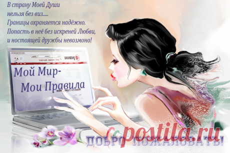 Мир Моих фантазий