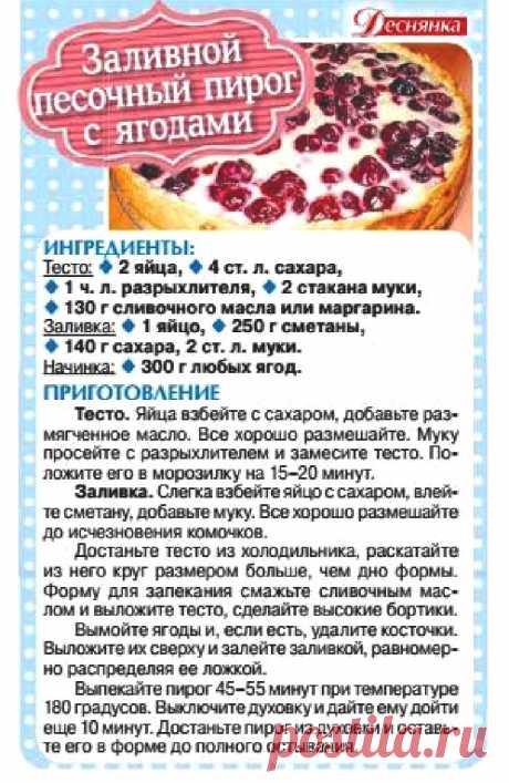 Заливной песочный пирог с ягодами