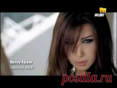 اغنية نانسي عجرم الجديدة سلمولي عليه