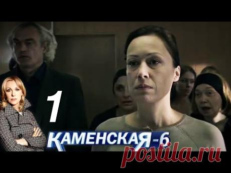Каменская-6. Серия 1 - Вспомнить — нельзя - Часть 1 - Детективный сериал (2011)