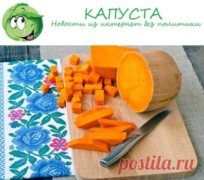 Любезная желудку тыква - Капуста