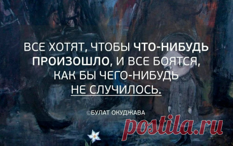 мудрые мысли о жизни: 2 тыс изображений найдено в Яндекс.Картинках