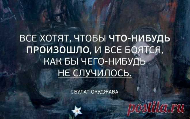 мудрые мысли о жизни: 2 тыс изображений найдено в Яндекс.Картинках