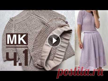 Мастер-класс (Часть 1) юбка спицами. Костюм с ажурной летней юбкой сеткой. Мастер-класс (Часть 1) юбка спицами. Костюм с ажурной летней юбкой сеткой. МК по кофточке - https://youtu.be/Nxg2deo44Hc Наш семейный магазин...
