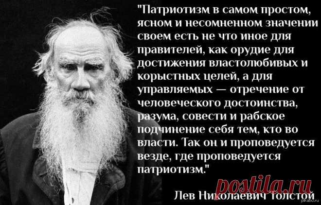 Толстой о войне и тех, кто ее поддерживает: 1 тыс изображений найдено в Яндекс Картинках