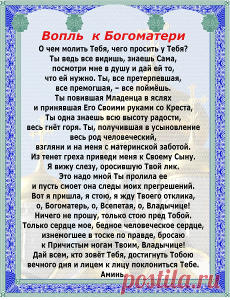 Молитва вопль к богоматери ПРИХОД ВОСКРЕСЕНСКОЙ И ВСЕХСВЯТСКОЙ ЦЕРКВЕЙ Г. БЕЛАЯ ХОЛУНИЦА. В Храм Божий надо ходить, пока ноги носят.