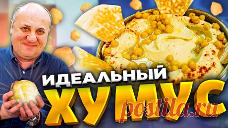 Как ПРАВИЛЬНО приготовить ХУМУС? Еврейская кухня! РЕЦЕПТ от Ильи Лазерсона Стаканный блендер CASO как у меня: https://comfort-max.ru/catalog/standmixer/blender-caso-mx-1000/Подписывайтесь на нашу группу VK : https://vk.com/i.lazerso...