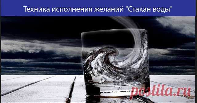 Техника исполнения желаний 