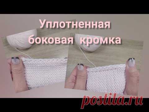 Уплотненная боковая кромка с изнаночной стороны//Двойная кромочная