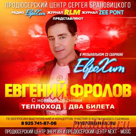 Включить свою Песню в CD Сборник ЕвроХит

    начальный тираж сборника 3 000 экз. (при хороших продажах допечатывается до 5 000 экз.)
    распространяется в Москве и Московской области и многих регионах России.
    рассылка и доставка на областные радиостанции

УСЛУГА – Включение Вашего трека или песни в CD сборник ЕвроХит –
9 000 рублей / за данную стоимость можно включить до 3 -х своих песен в сборник /

Включение до 3-х своих песен в CD Сборник  — 9 000 рублей