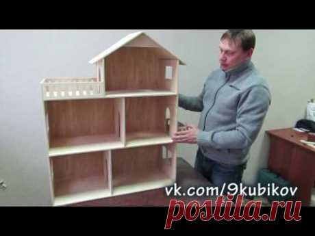 Кукольный домик своими руками