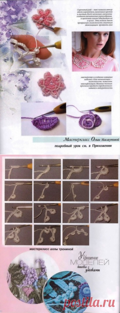 Элементы для ирландского гипюра