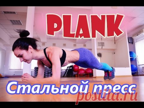 Упражнение планка: как правильно делать? Виды планки