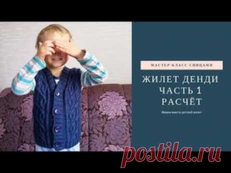 . Жилет спицами "Денди" - Вязание - Страна Мам