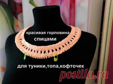 КРАСИВАЯ ГОРЛОВИНА ДЛЯ ТУНИКИ,ТОПА,КОФТОЧЕК (Уроки и МК по ВЯЗАНИЮ) — Журнал Вдохновение Рукодельницы