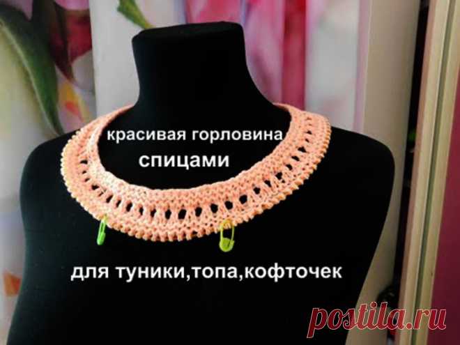 КРАСИВАЯ ГОРЛОВИНА ДЛЯ ТУНИКИ,ТОПА,КОФТОЧЕК (Уроки и МК по ВЯЗАНИЮ) — Журнал Вдохновение Рукодельницы