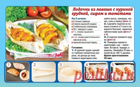 Лодочки из лаваша с куриной грудкой, сыром и томатами