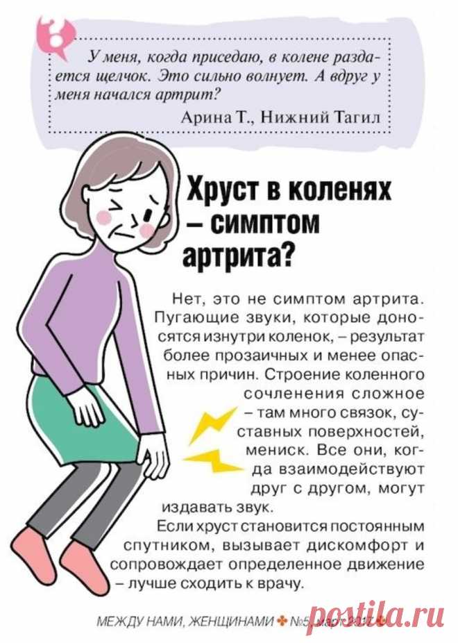 Хруст в коленях