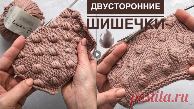 Двусторонние оригинальные необычные шишечки спицами для кардиганов и джемперов. Очень простой узор! Супер классные двусторонние шишечки спицами для шапок, шарфов, снудов, кардиганов, свитеров, джемперов. Необычные оригинальные шишечки на основе лицев...
