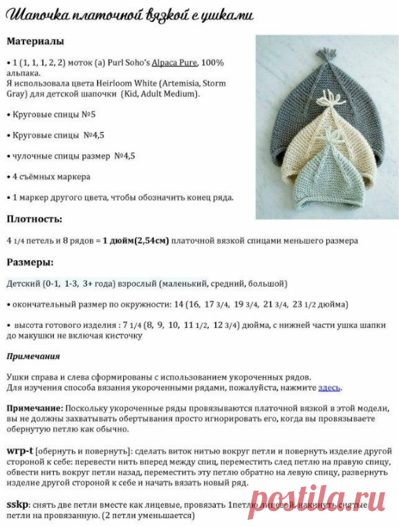 Шапка платочной вязкой