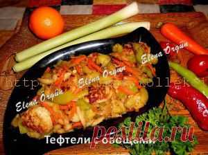 Тефтели с овощами(курица)