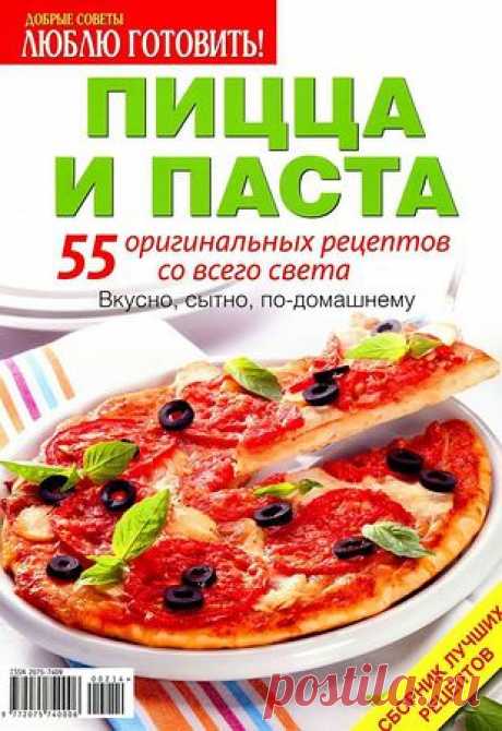 Люблю готовить №2 2014.pdf — Яндекс.Диск