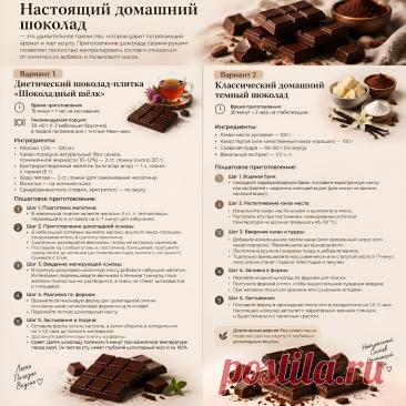 Домашний шоколад