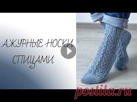 МК Ажурные носки спицами Всем привет ✌...