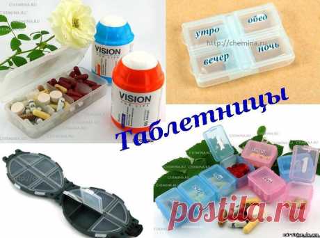 Таблетницы
