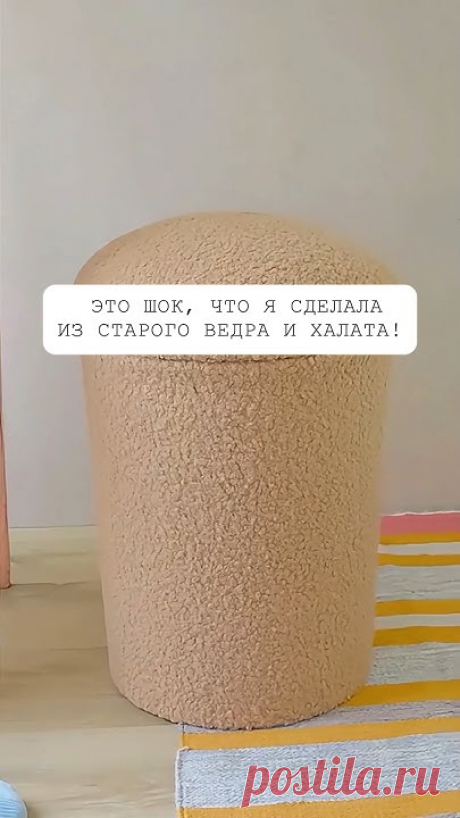 Это шок, что я сделала из старого ведра и халата!✨#интерьер #своимируками #дизайн #декор