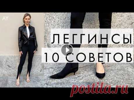 ЛЕГГИНСЫ: 10 ЛУЧШИХ СОЧЕТАНИЙ НА ВЕСНУ



юбка спицами для девочки 7 лет