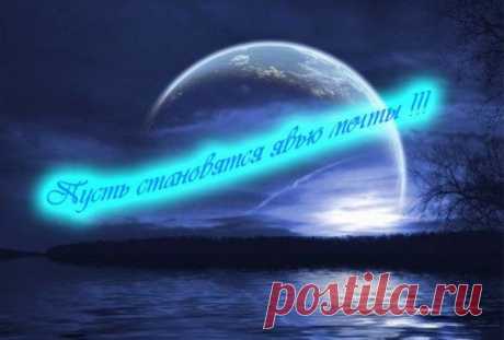 Не позволяйте никому украсть вашу мечту. Что бы вам ни говорили — следуйте за своим сердцем!