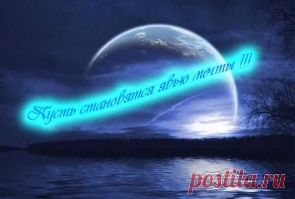 Не позволяйте никому украсть вашу мечту. Что бы вам ни говорили — следуйте за своим сердцем!