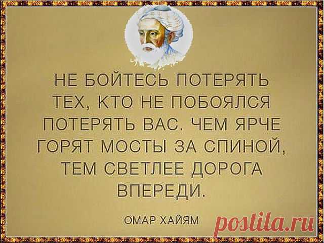Омар, как всегда Хаям.