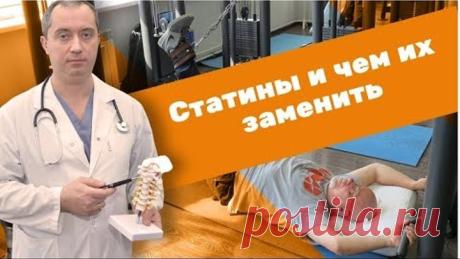 Статины и чем их заменить
