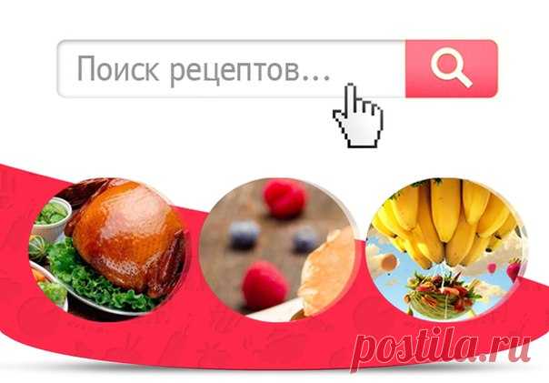 Домашние рецепты