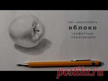 как нарисовать яблоко карандашом как нарисовать яблоко поэтапно how to draw an apple step by step