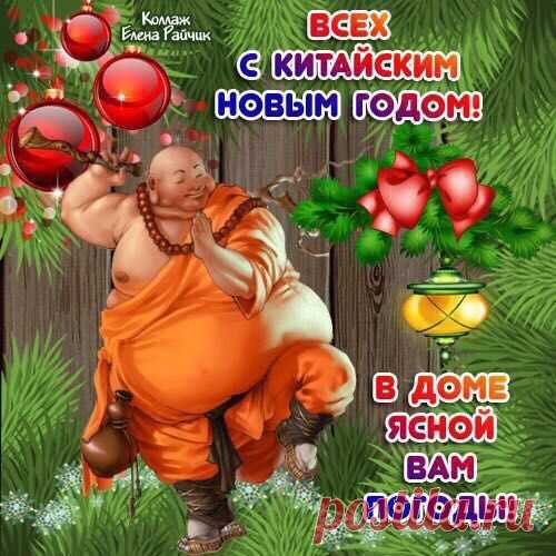 Открытки с Китайским Новым годом 2024
Символика года

2024 год — это год Зеленого Деревянного Дракона, который символизирует:

    Силу и мощь

    Целеустремленность

    Мудрость

    Успех в начинаниях