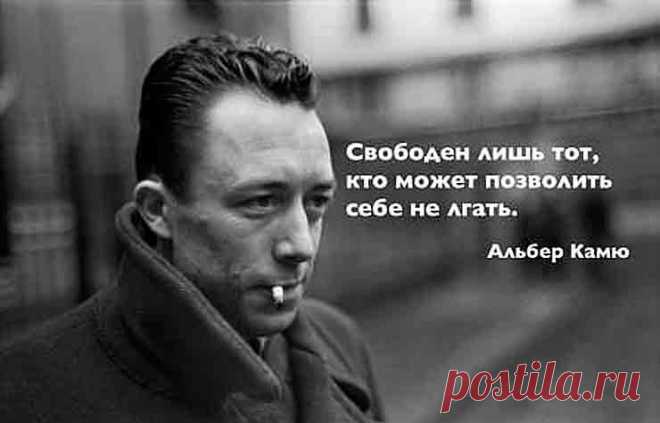 Цитаты Альбера Камю, взрывающие мозг парадоксом суждений!