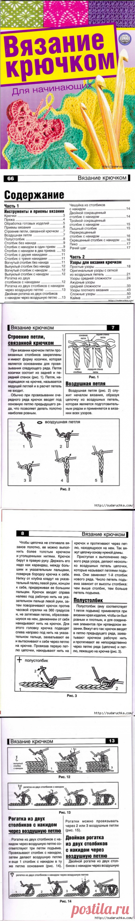 Вязание крючком для НАЧИНАЮЩИХ. Подробные схемы и описания.